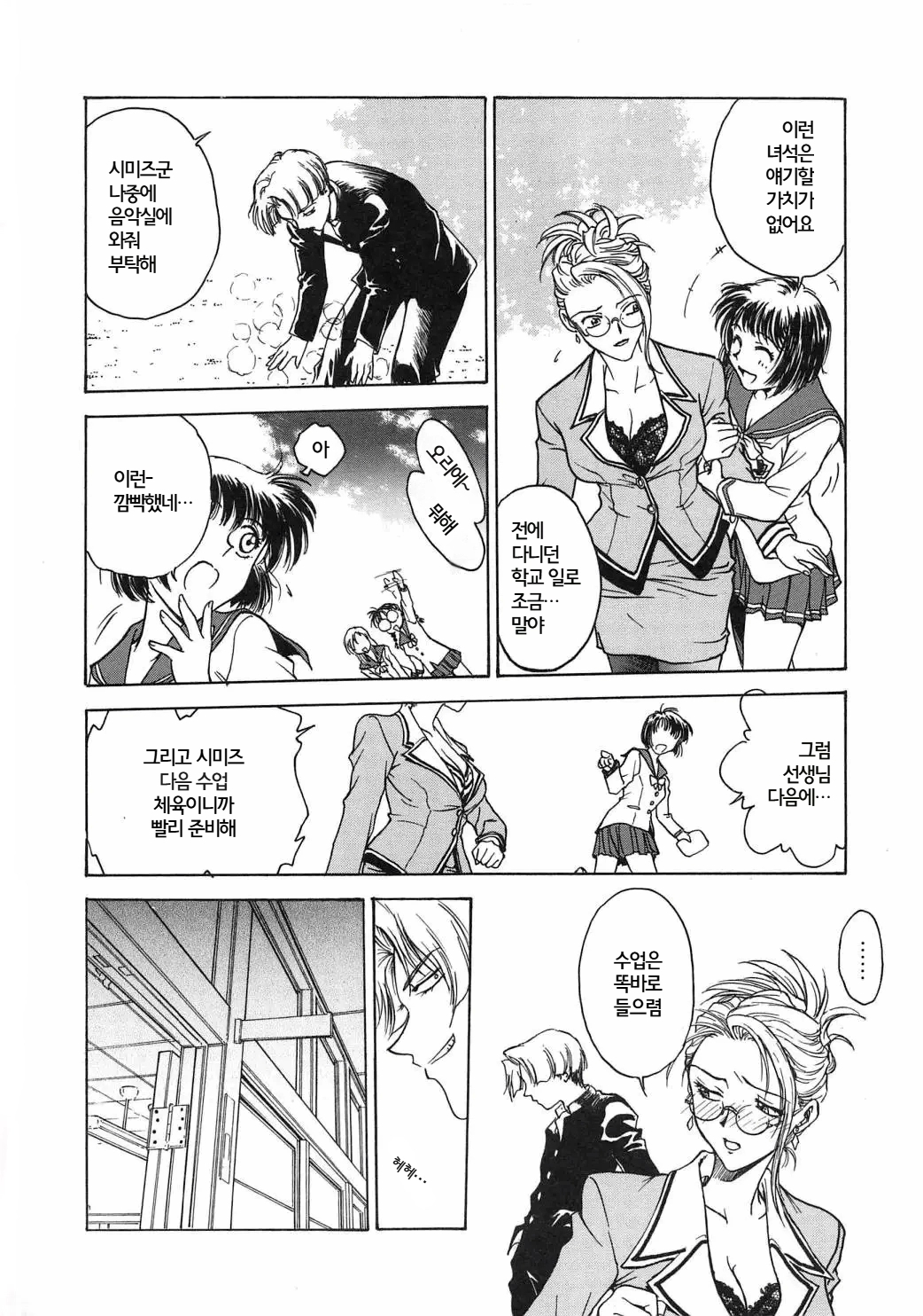 Inbaku-Gakuen | 음박학염 - Page 9