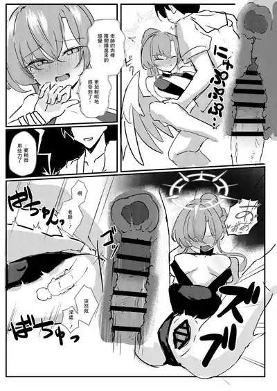 C106_CHIEUCHI_骨彦_君のお気に召すままに_ブルーアーカイブ 10