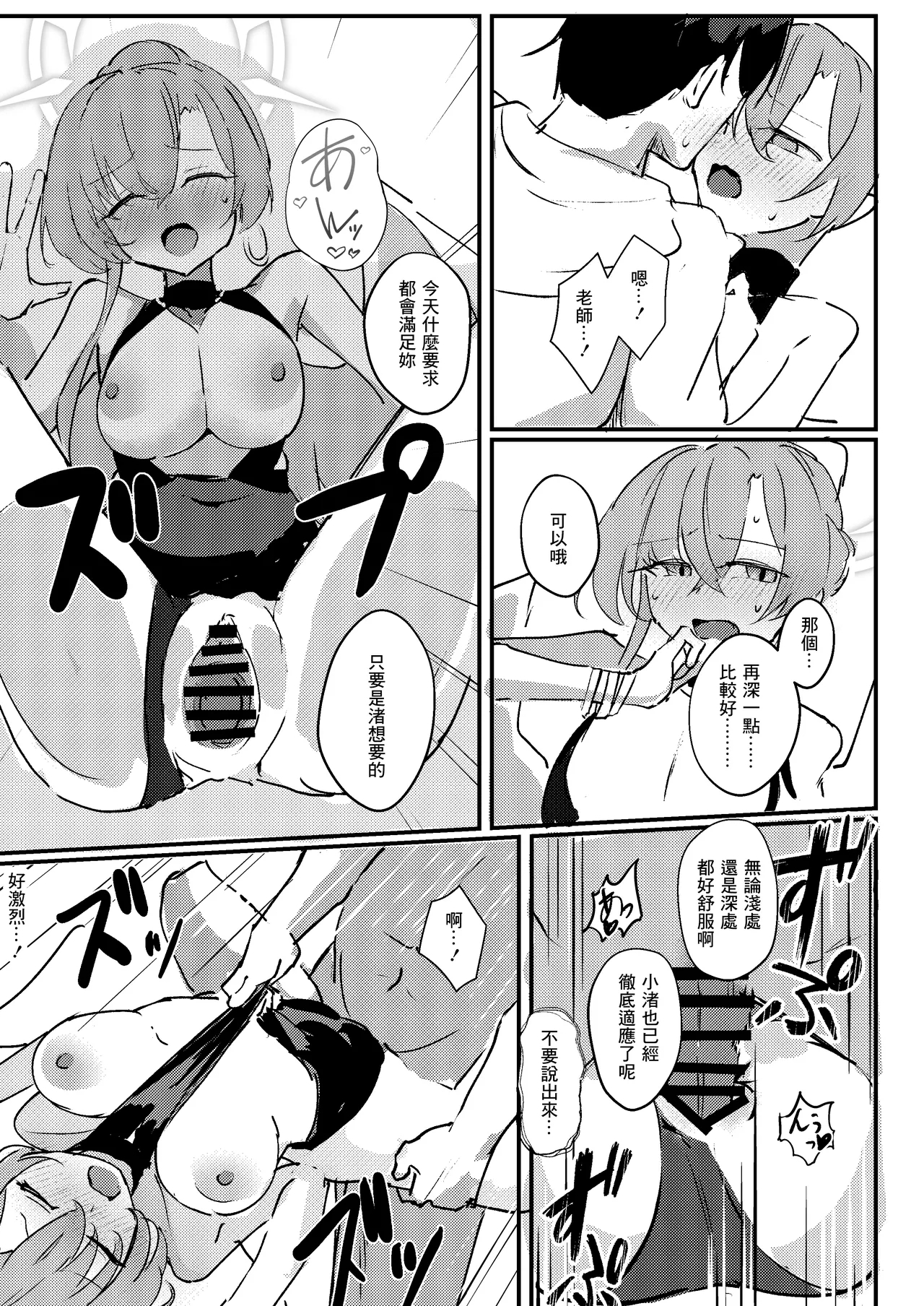 C106_CHIEUCHI_骨彦_君のお気に召すままに_ブルーアーカイブ - Page 12