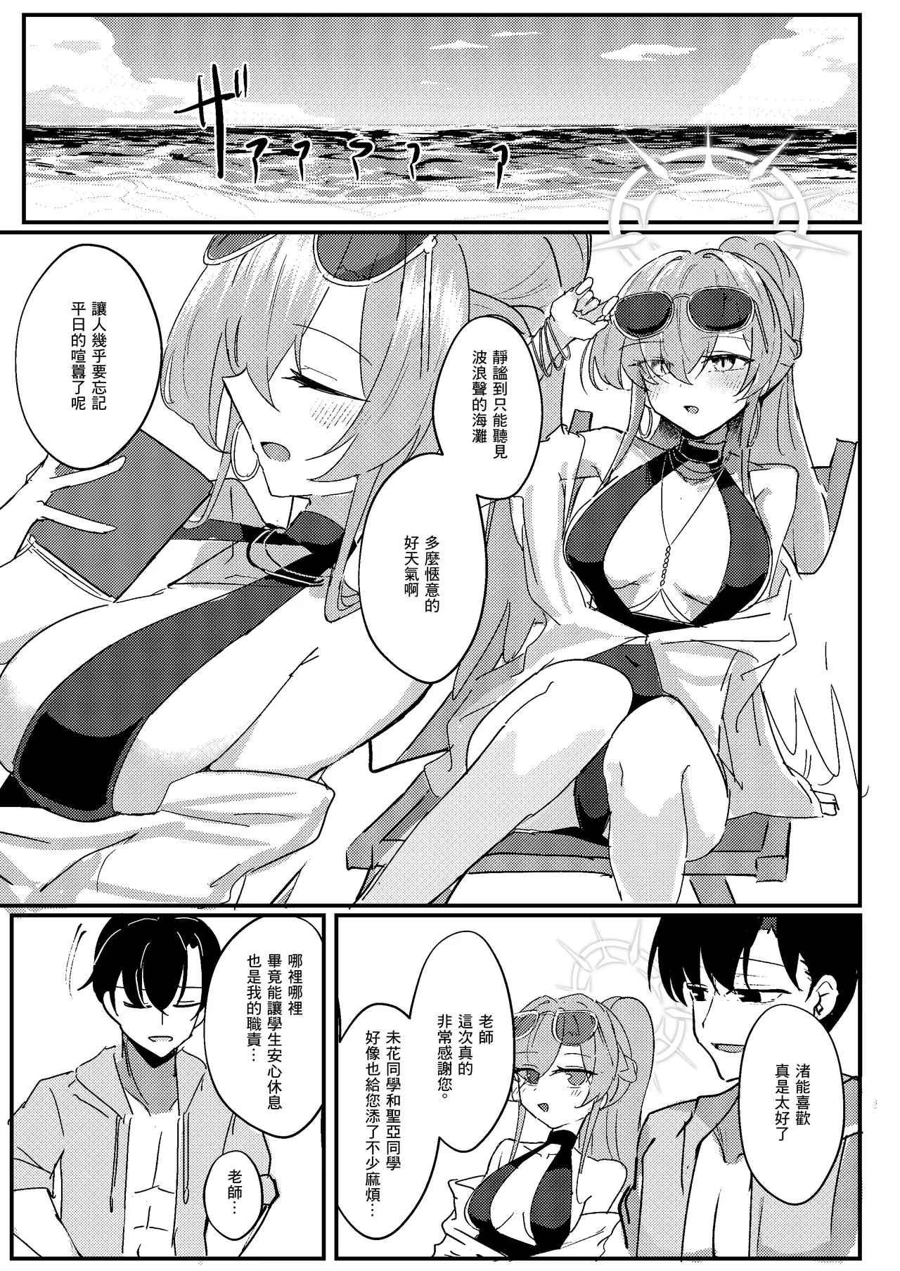 C106_CHIEUCHI_骨彦_君のお気に召すままに_ブルーアーカイブ - Page 2