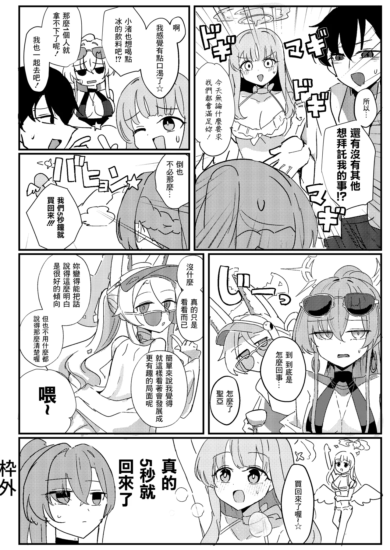 C106_CHIEUCHI_骨彦_君のお気に召すままに_ブルーアーカイブ - Page 3