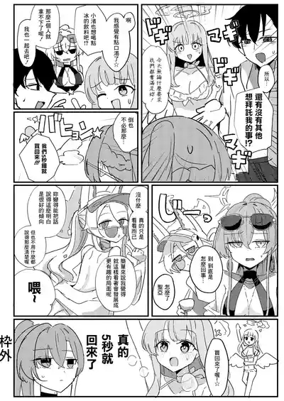 C106_CHIEUCHI_骨彦_君のお気に召すままに_ブルーアーカイブ 3