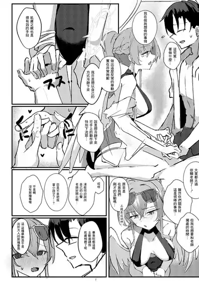 C106_CHIEUCHI_骨彦_君のお気に召すままに_ブルーアーカイブ 5