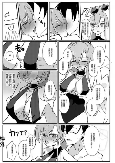 C106_CHIEUCHI_骨彦_君のお気に召すままに_ブルーアーカイブ 6