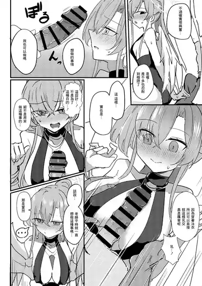C106_CHIEUCHI_骨彦_君のお気に召すままに_ブルーアーカイブ 7