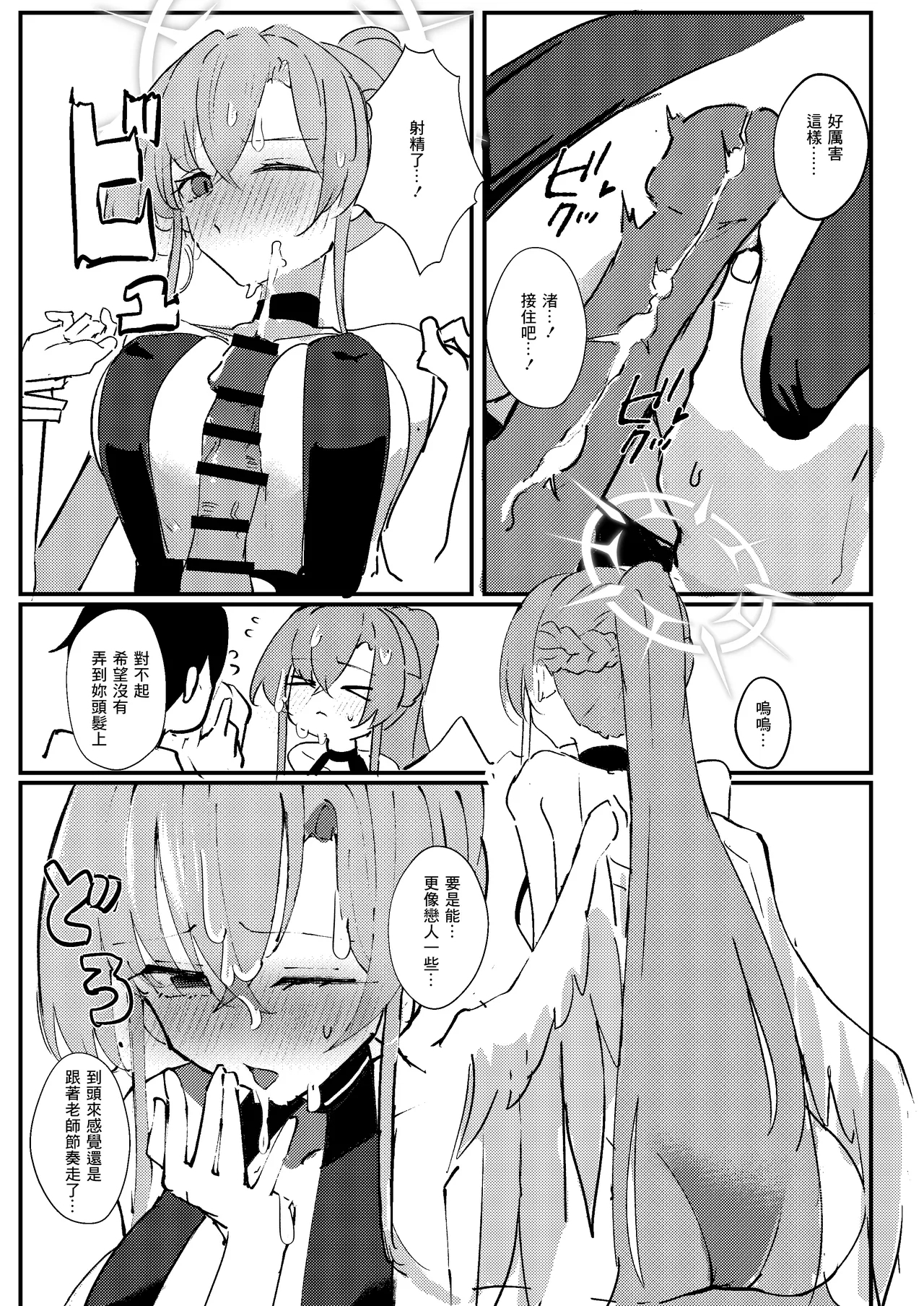 C106_CHIEUCHI_骨彦_君のお気に召すままに_ブルーアーカイブ - Page 8