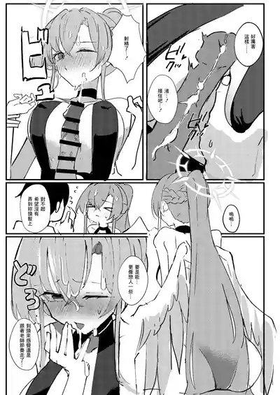 C106_CHIEUCHI_骨彦_君のお気に召すままに_ブルーアーカイブ 8