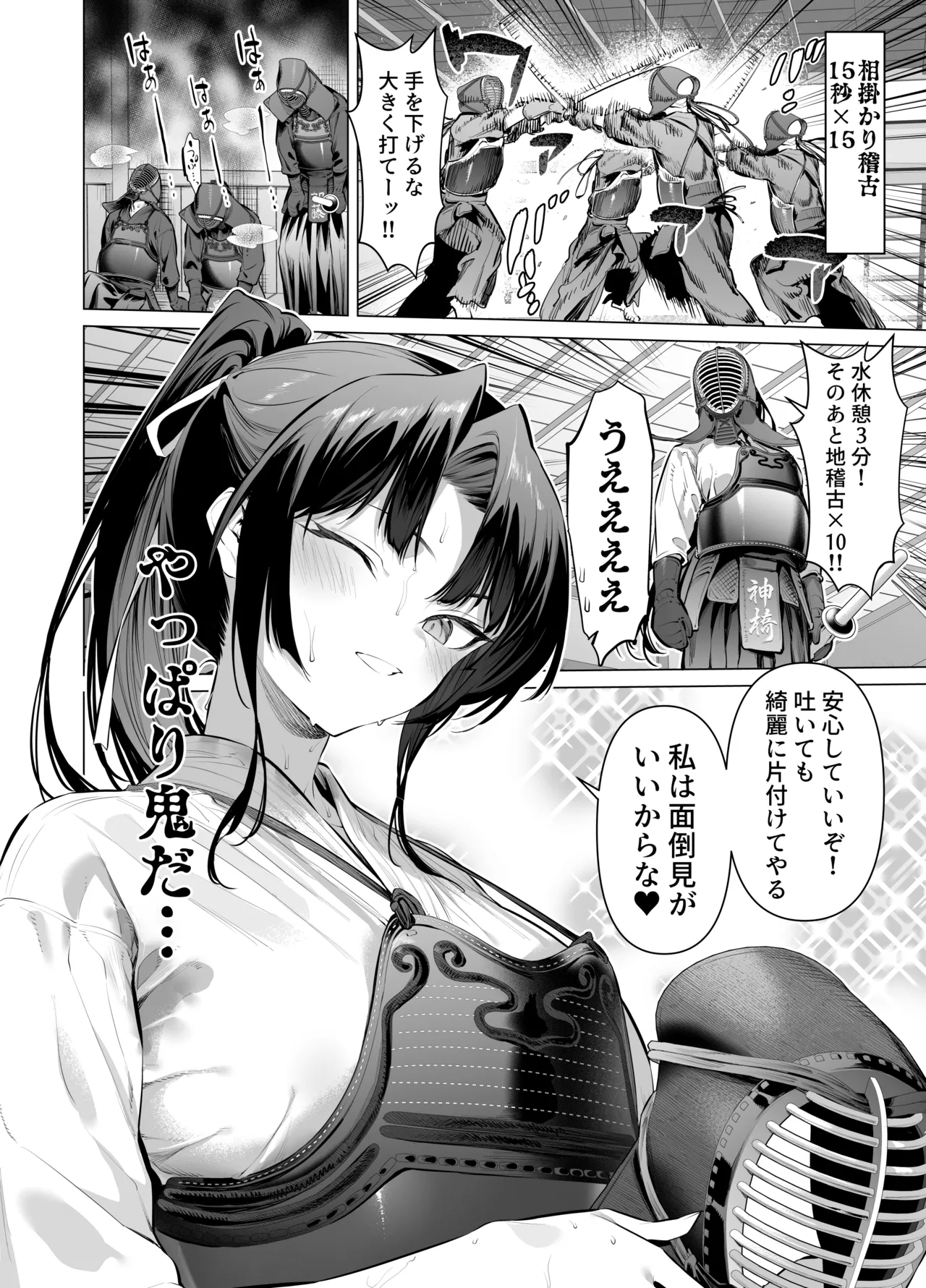 面倒見のいい神崎さん - Page 9