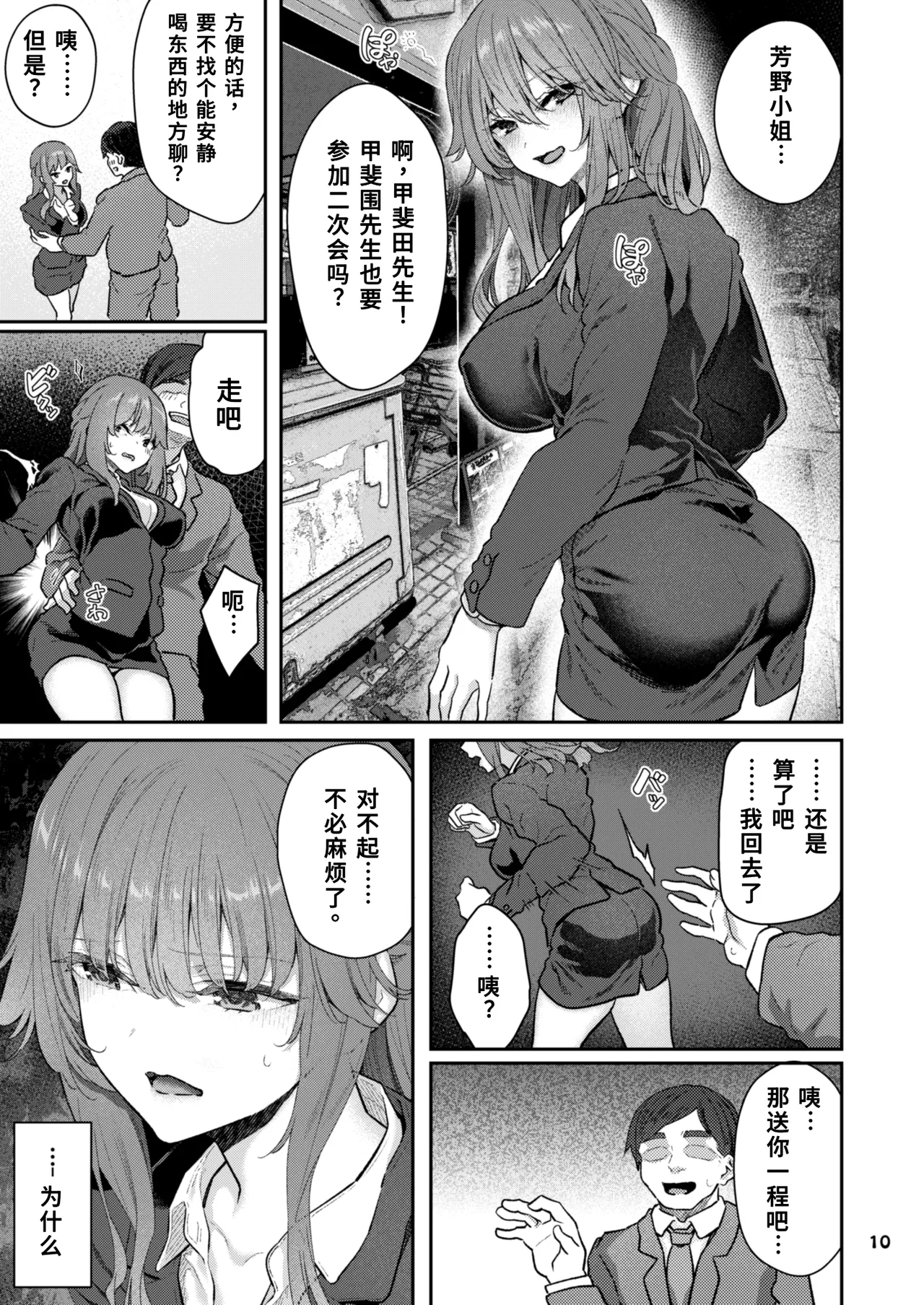 【HamedoriMoto Buka Shinkon Shifuku to Suit de - Page 10