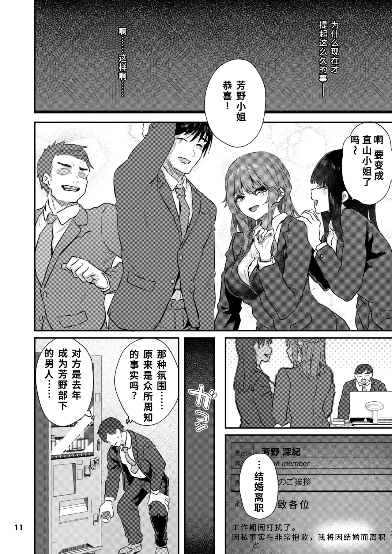 【HamedoriMoto Buka Shinkon Shifuku to Suit de - Page 11