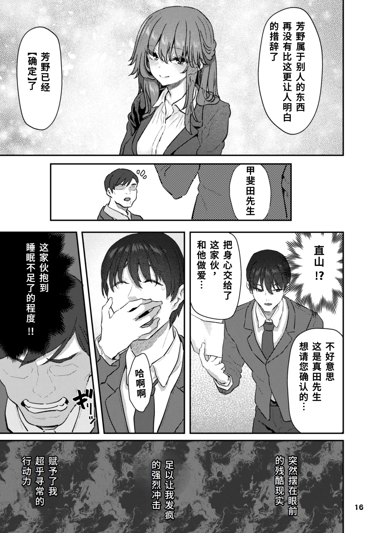 【HamedoriMoto Buka Shinkon Shifuku to Suit de - Page 16