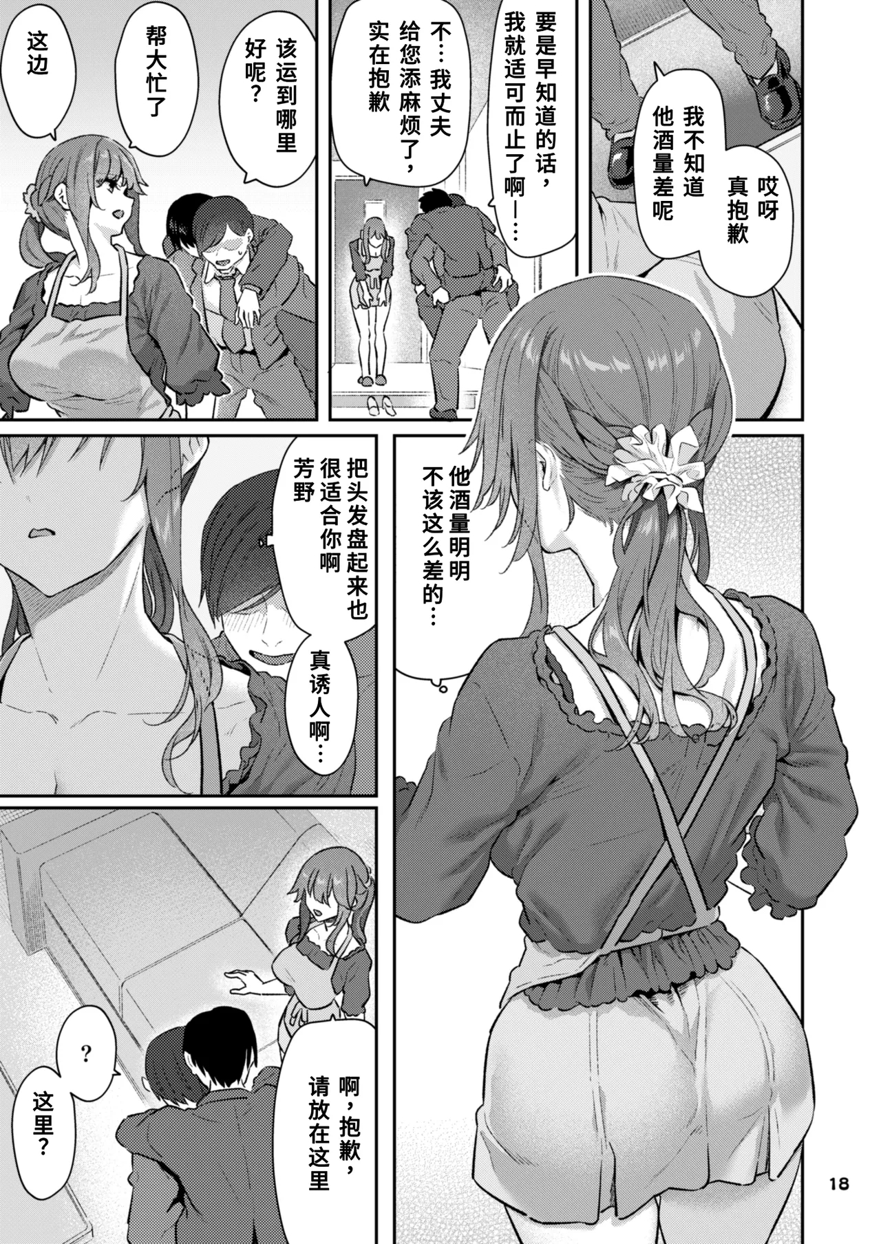 【HamedoriMoto Buka Shinkon Shifuku to Suit de - Page 18