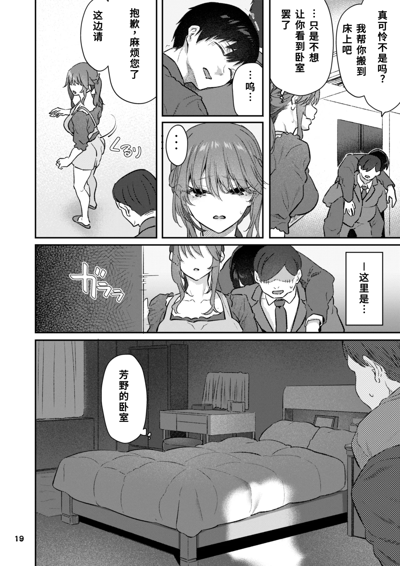 【HamedoriMoto Buka Shinkon Shifuku to Suit de - Page 19