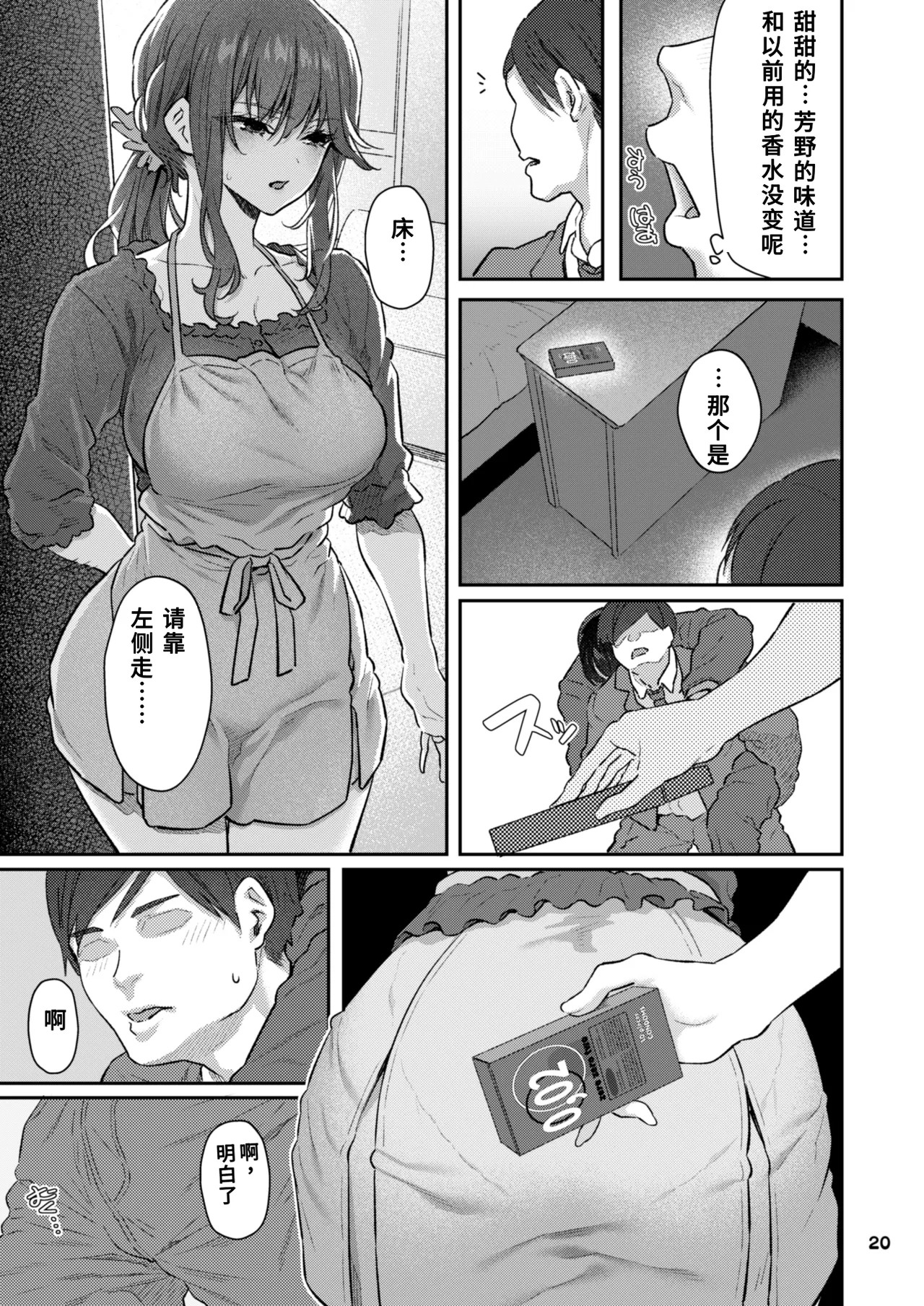 【HamedoriMoto Buka Shinkon Shifuku to Suit de - Page 20