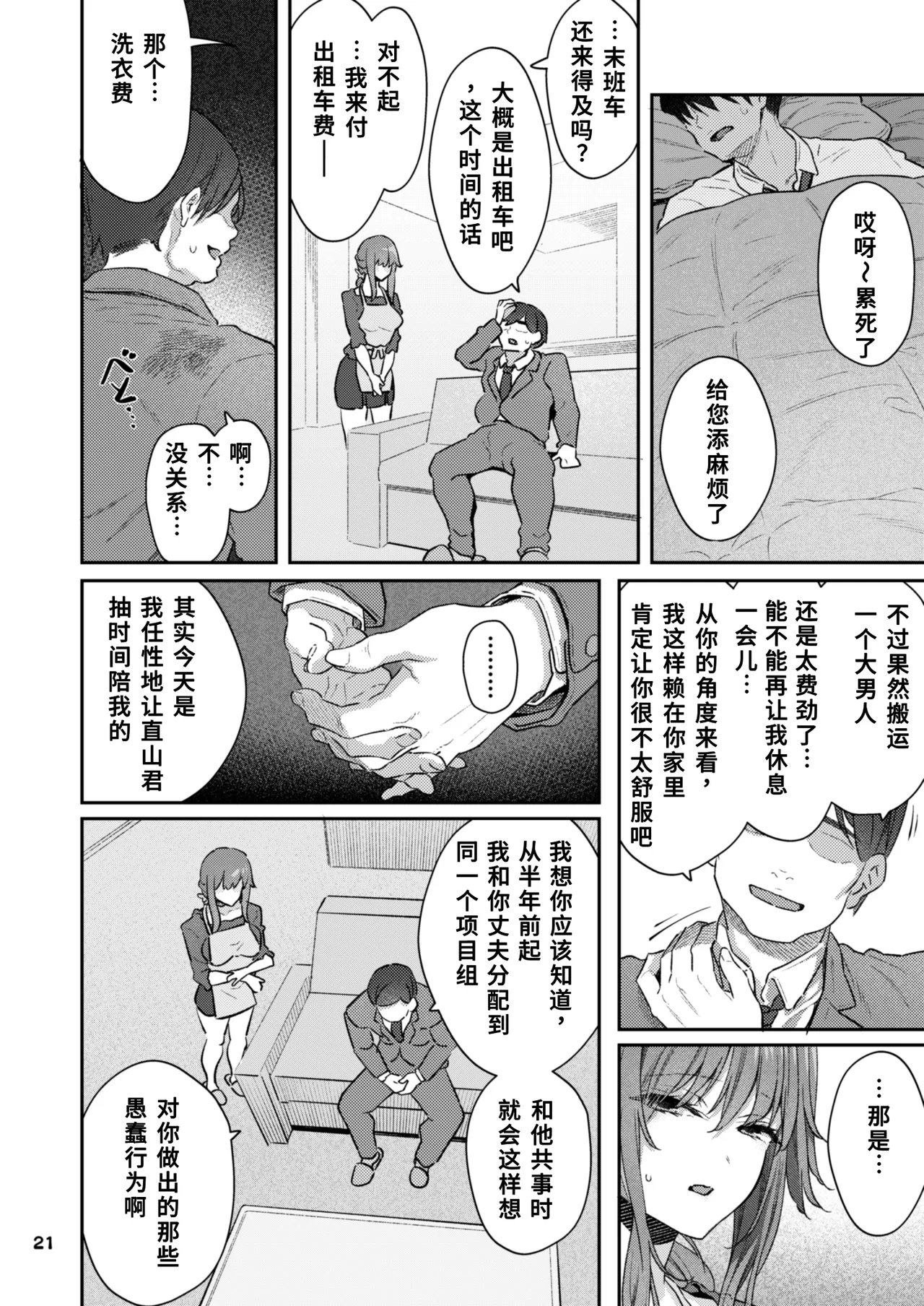 【HamedoriMoto Buka Shinkon Shifuku to Suit de - Page 21