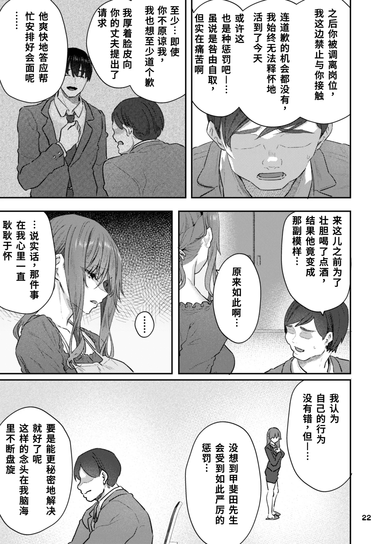 【HamedoriMoto Buka Shinkon Shifuku to Suit de - Page 22