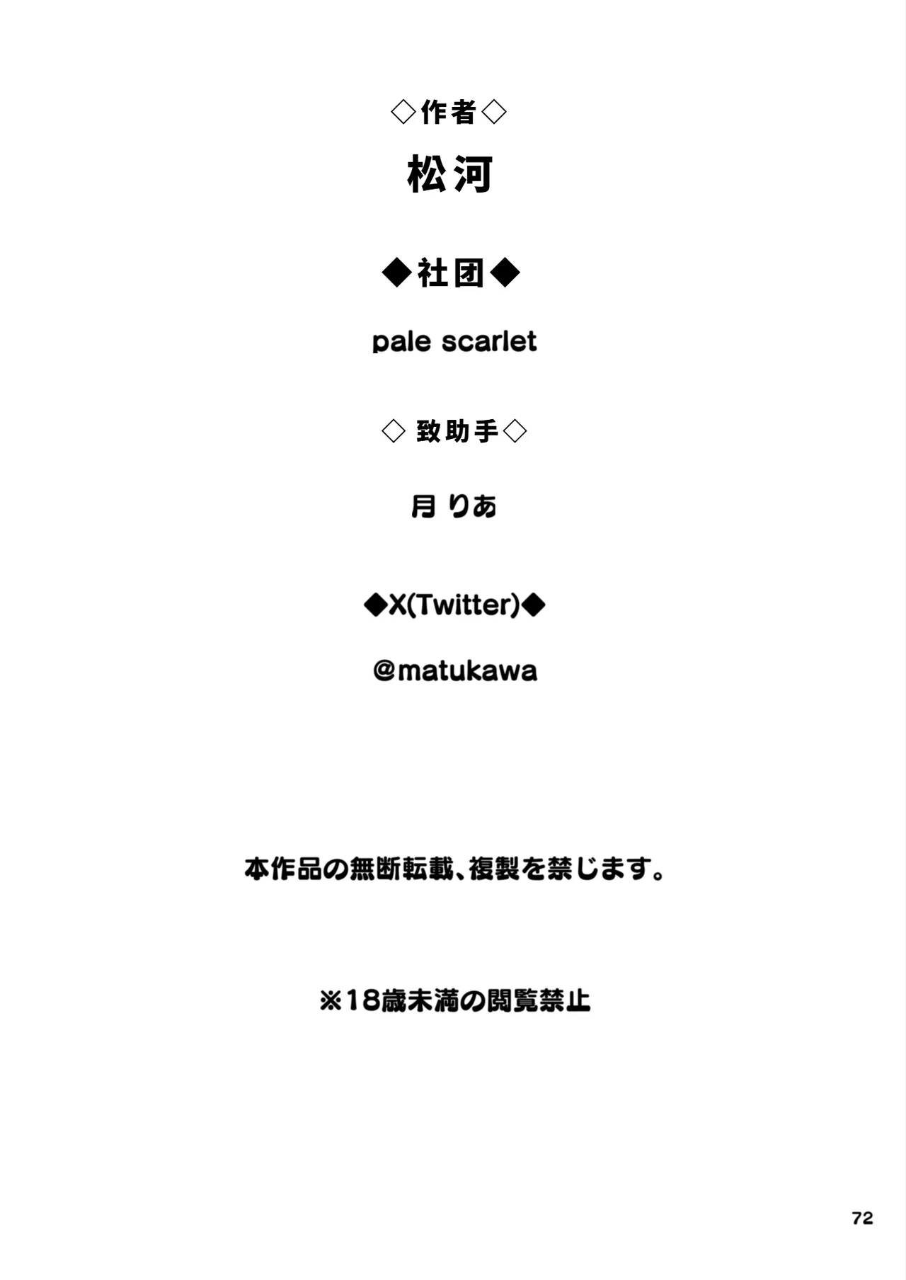 【HamedoriMoto Buka Shinkon Shifuku to Suit de - Page 72