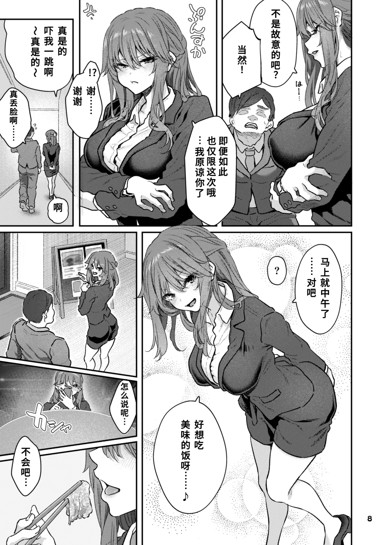 【HamedoriMoto Buka Shinkon Shifuku to Suit de - Page 8