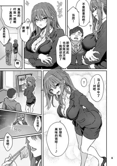 【HamedoriMoto Buka Shinkon Shifuku to Suit de 8