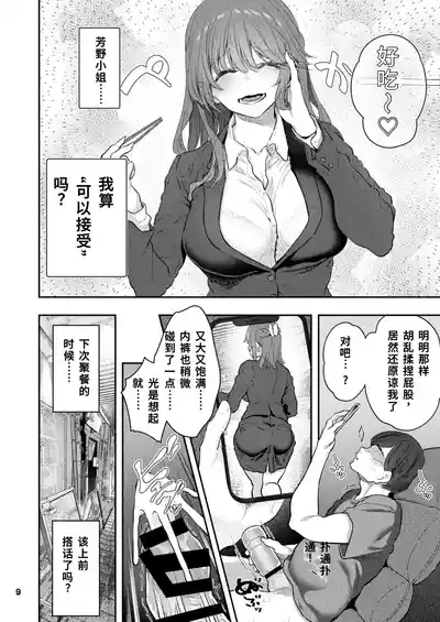 【HamedoriMoto Buka Shinkon Shifuku to Suit de 9