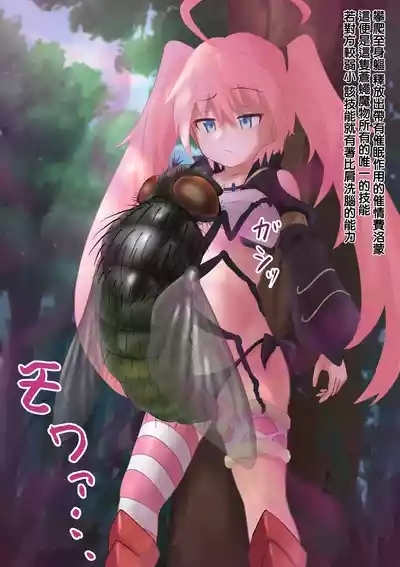 竜魔人は蝿のつがいとなり蛆虫を産む 10