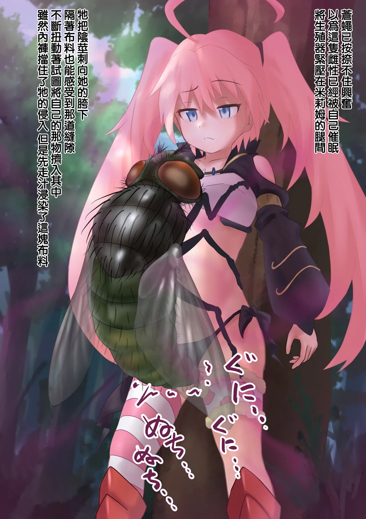 竜魔人は蝿のつがいとなり蛆虫を産む - Page 11