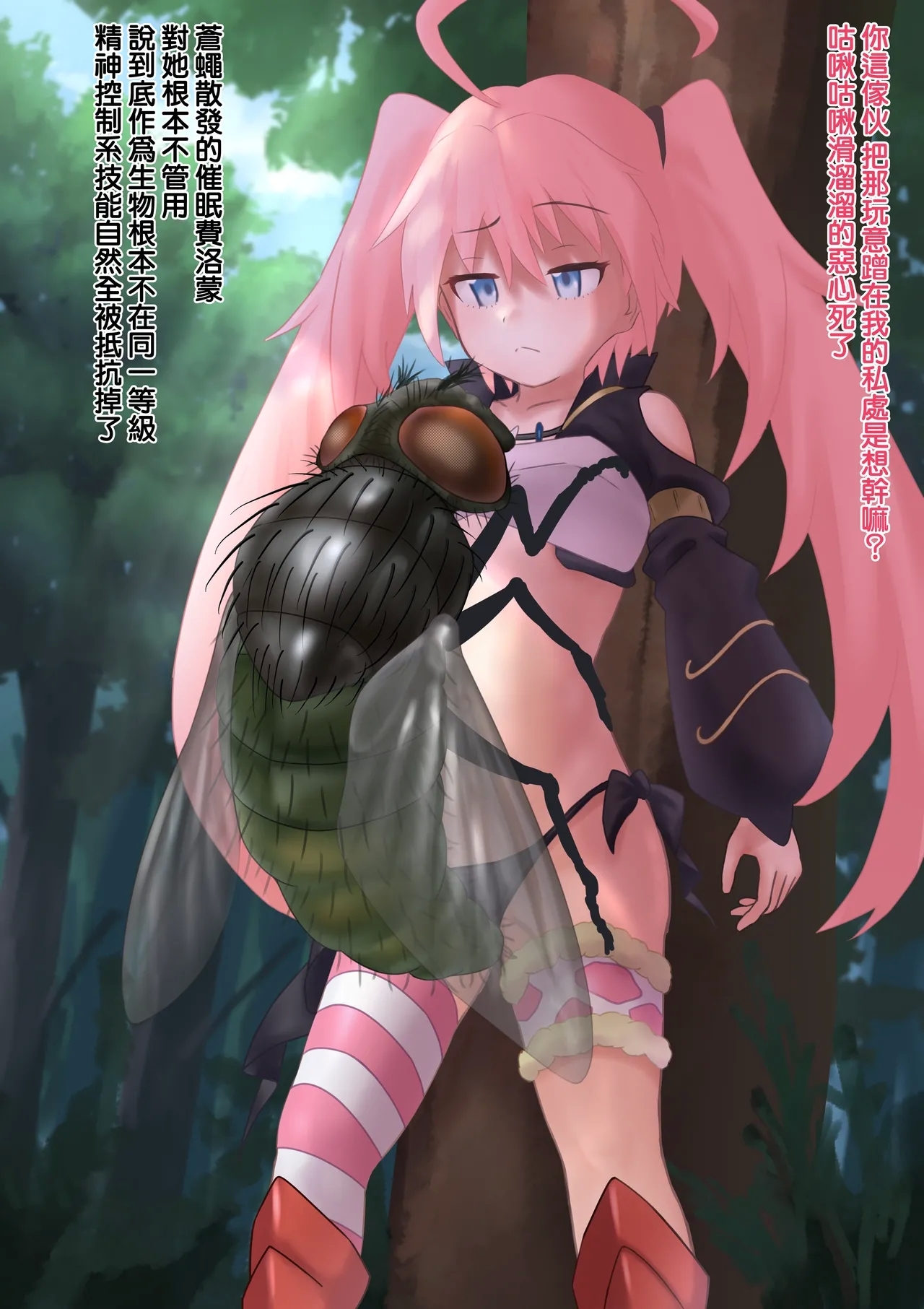竜魔人は蝿のつがいとなり蛆虫を産む - Page 12