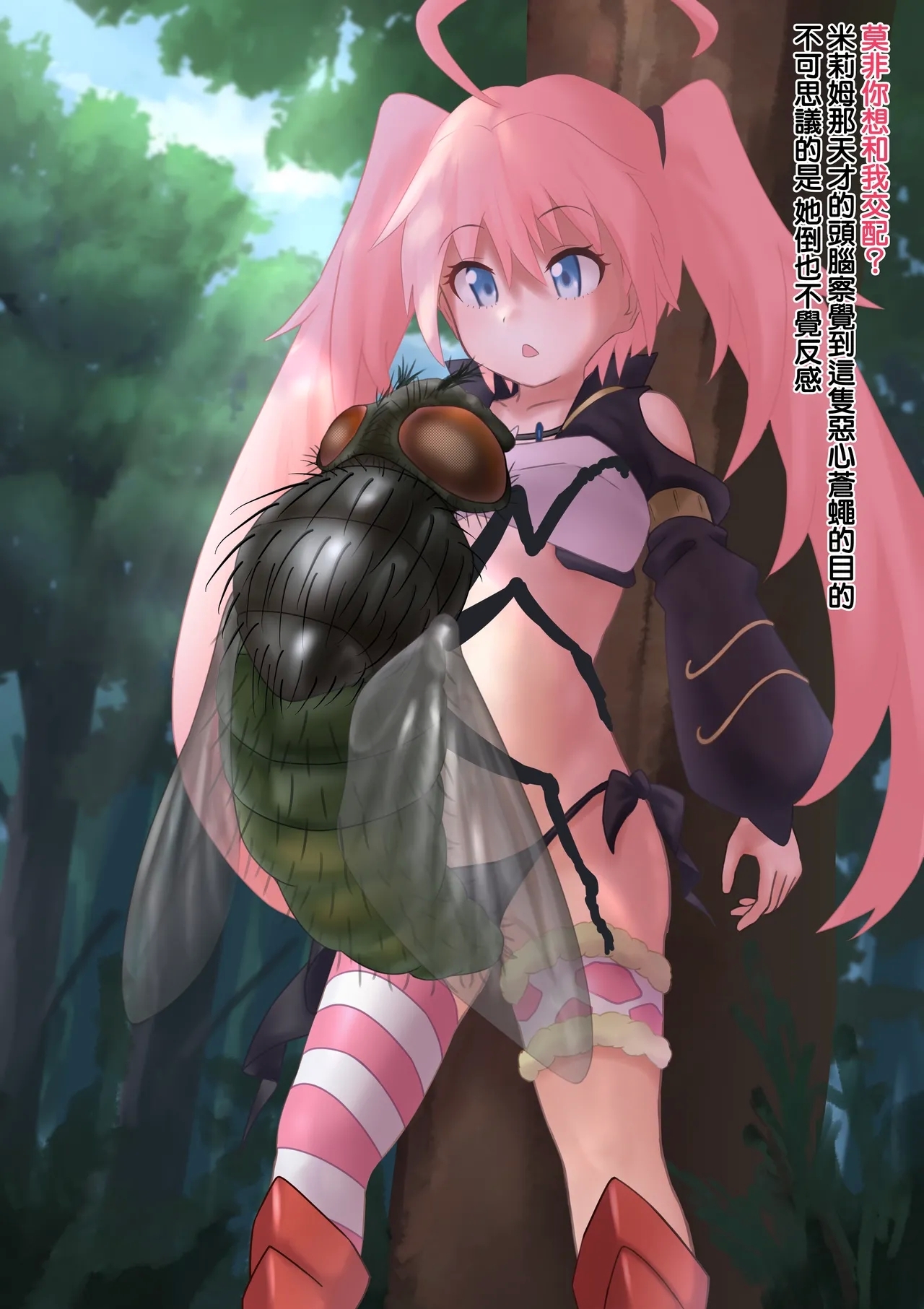 竜魔人は蝿のつがいとなり蛆虫を産む - Page 14