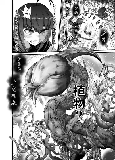世呑の竜イフバッドエンド４「人呑植物完全版」 2