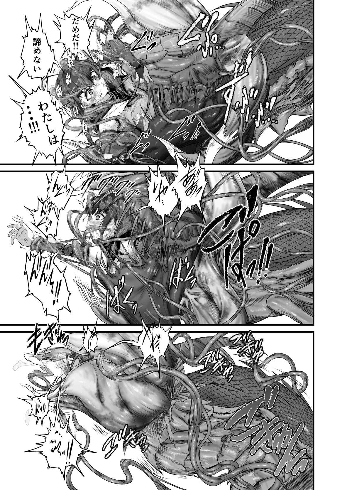 世呑の竜イフバッドエンド４「人呑植物完全版」 - Page 9