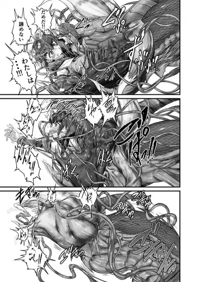 世呑の竜イフバッドエンド４「人呑植物完全版」 9