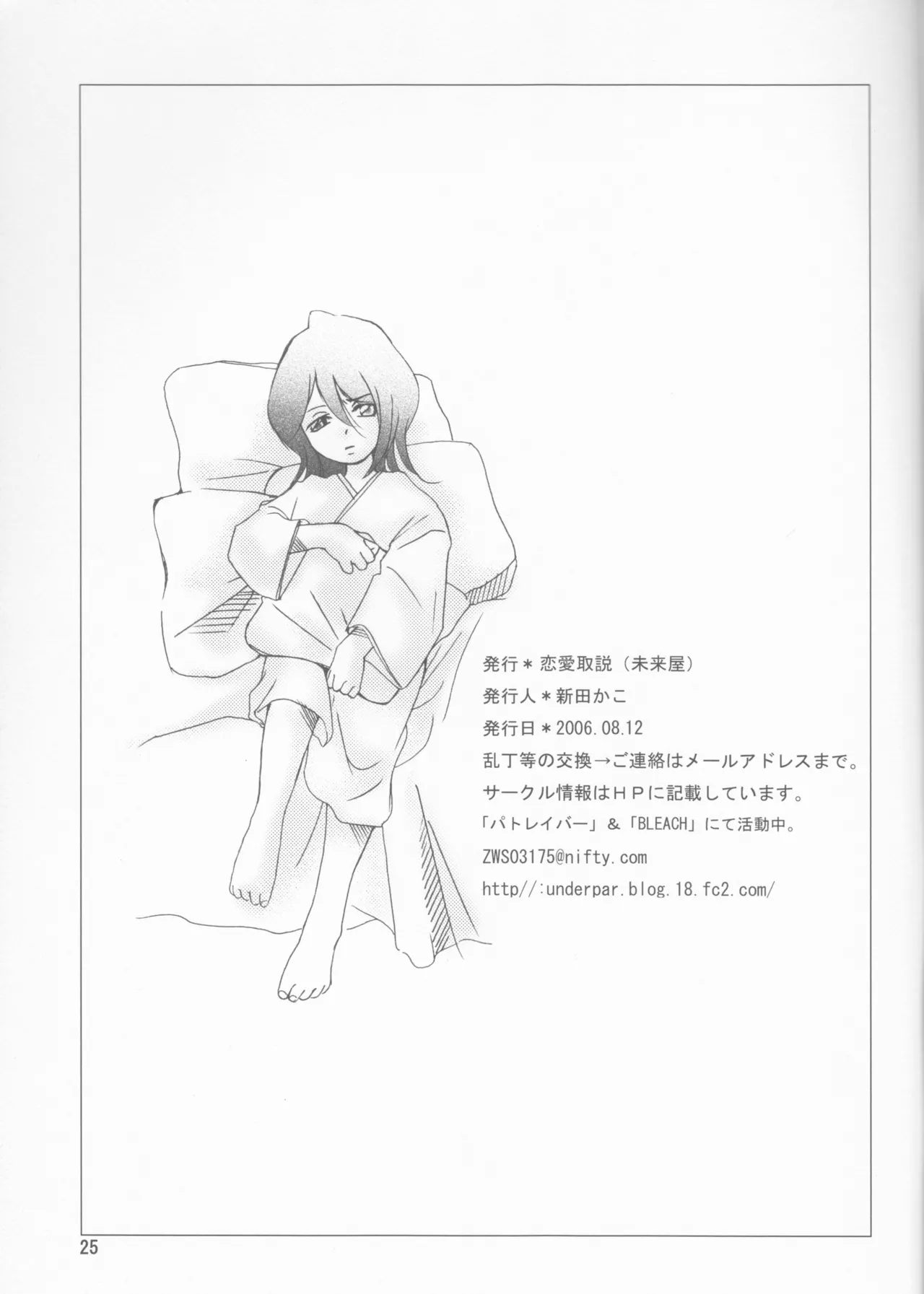 Gakuen Heaven - Page 25