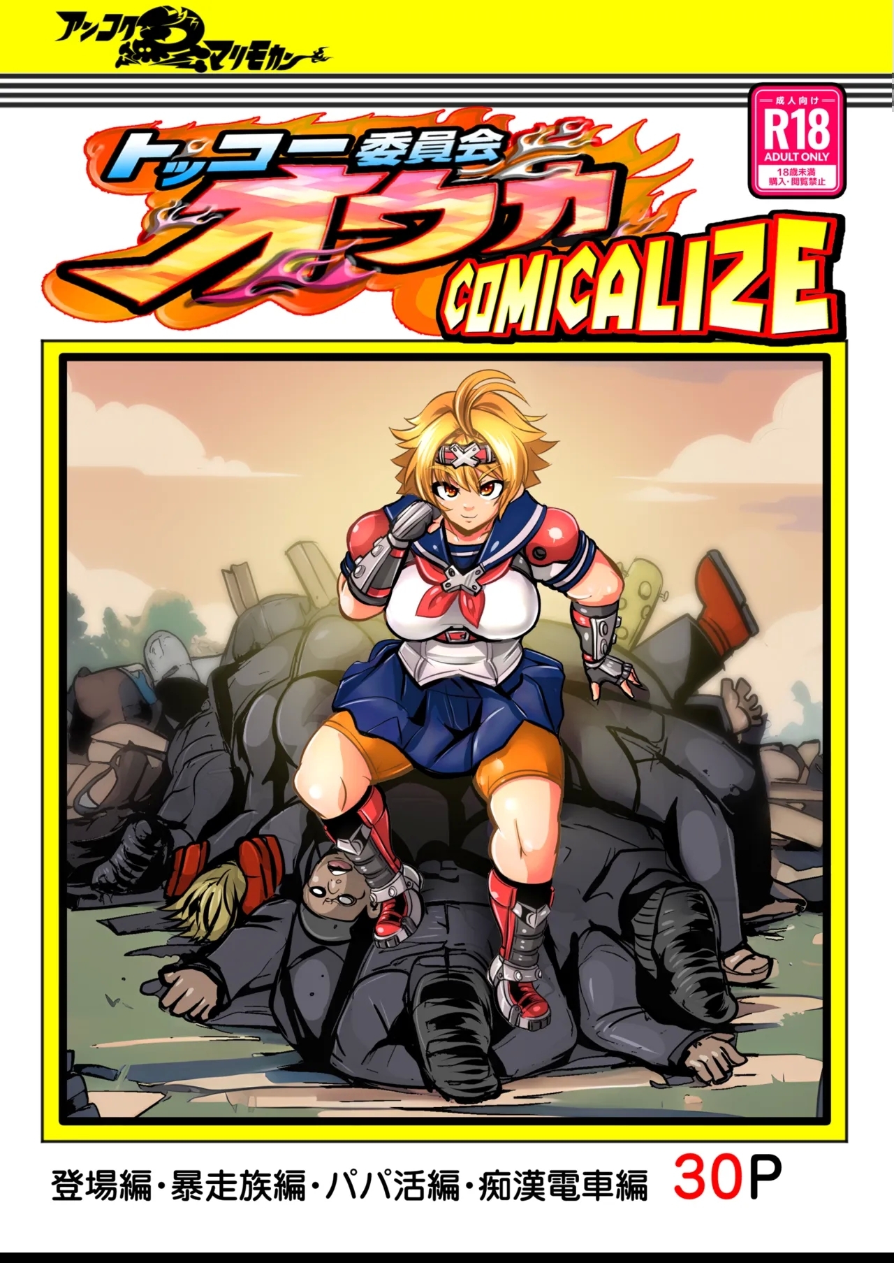 Tokkou Iinkai Ouka COMICALIZE - Page 1