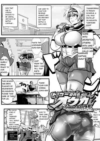 Tokkou Iinkai Ouka COMICALIZE 2