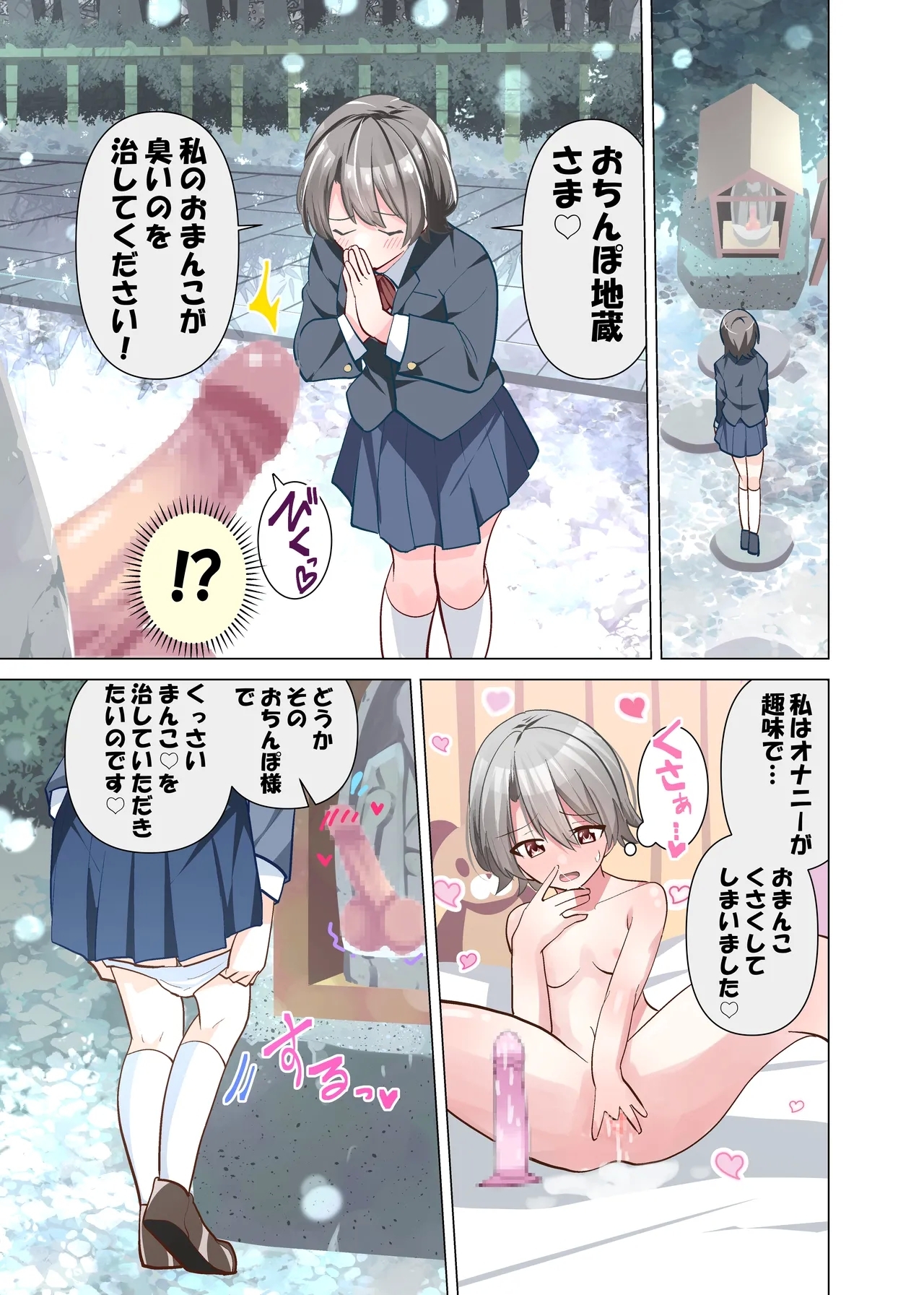 Ochinpo Jizou - Page 11