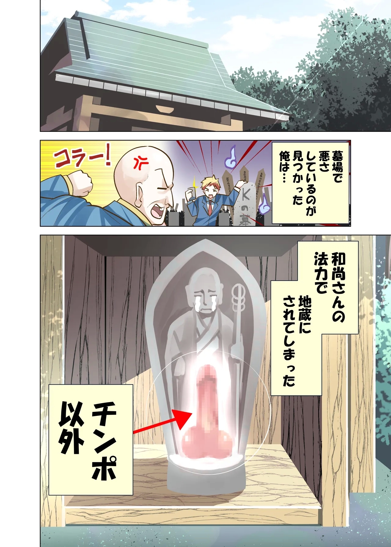 Ochinpo Jizou - Page 2