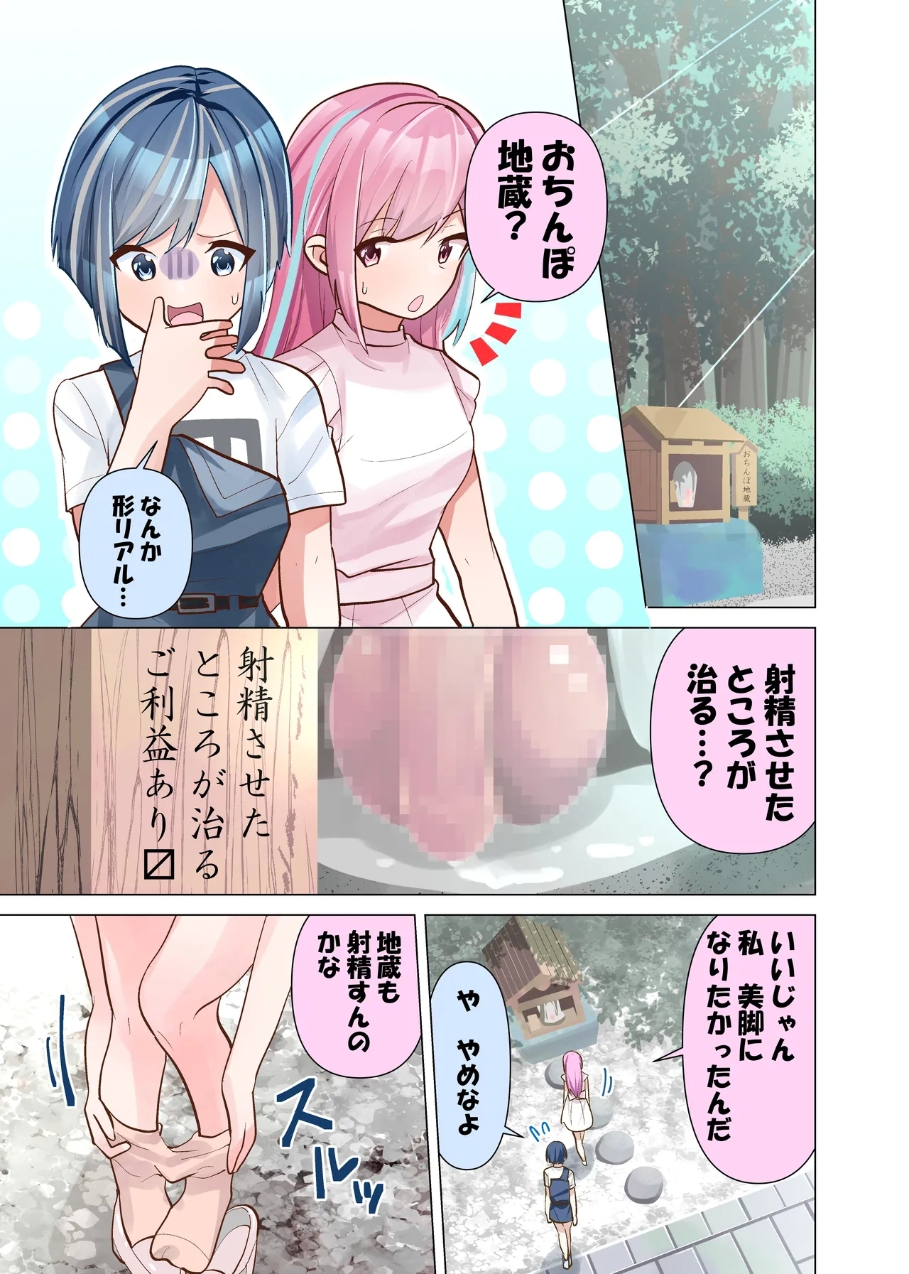 Ochinpo Jizou - Page 3