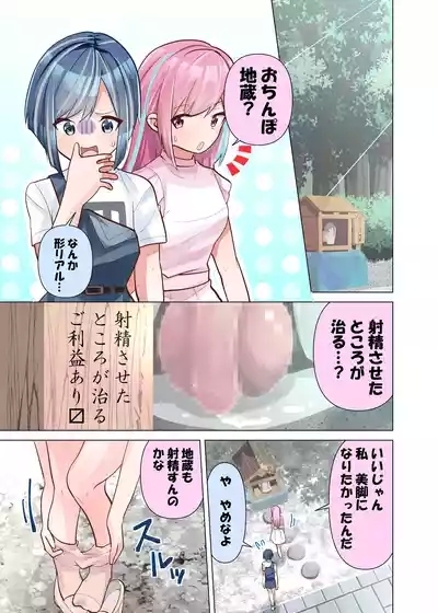 Ochinpo Jizou 3