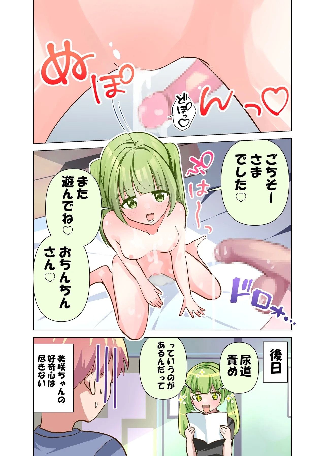 Chinchin Daisuki Misaki-chan - Page 18