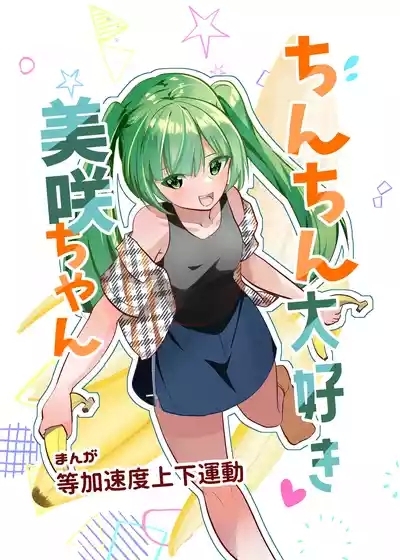 Chinchin Daisuki Misaki-chan 1