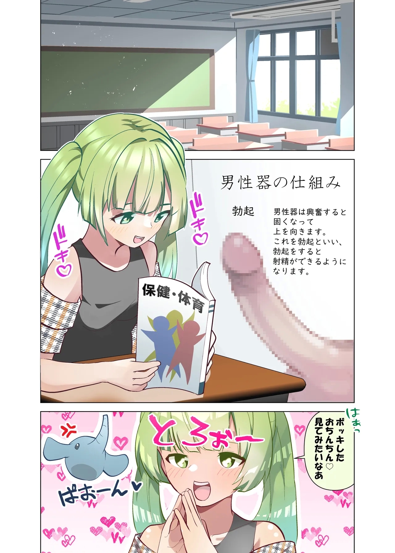 Chinchin Daisuki Misaki-chan - Page 2