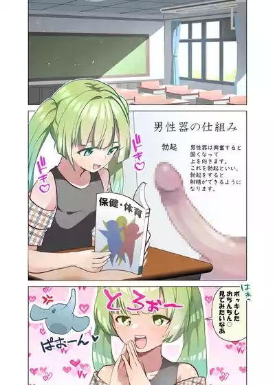 Chinchin Daisuki Misaki-chan 2