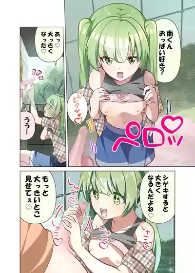 Chinchin Daisuki Misaki-chan 4