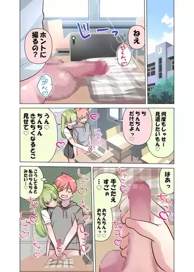 Chinchin Daisuki Misaki-chan 8