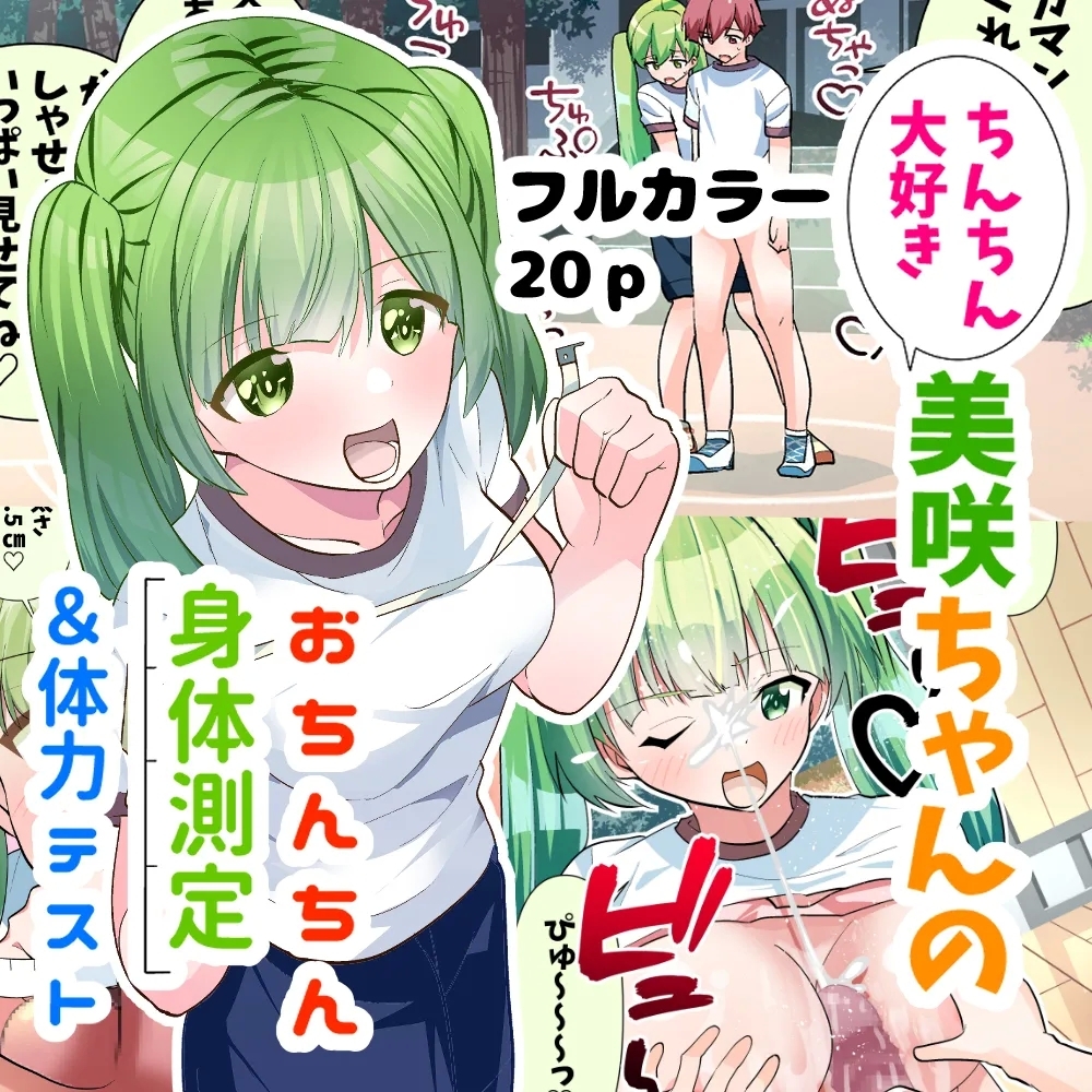 Chinchin Daisuki Misaki-chan no Ochinchin Shintai Sokutei & Tairyoku Test - Page 19