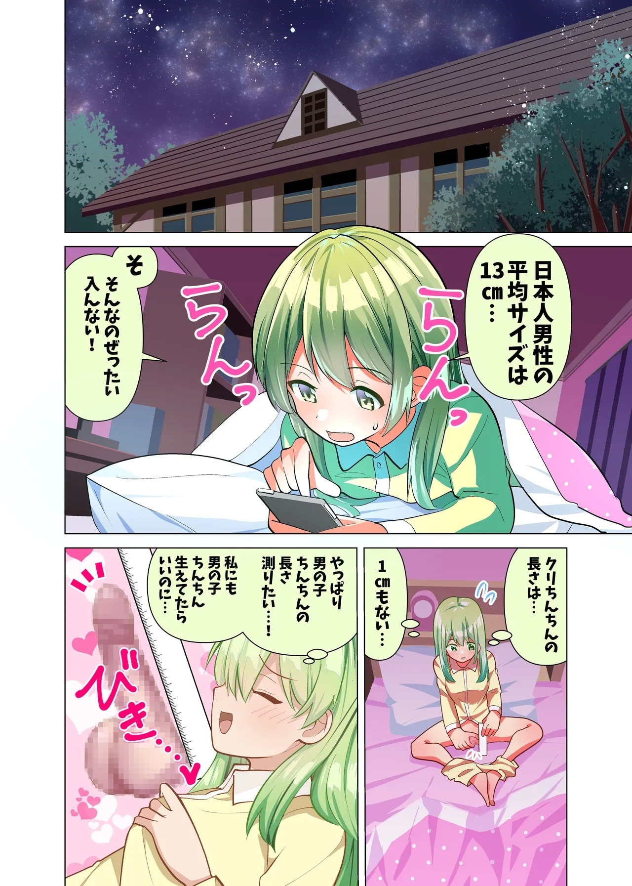 [等加速度上下運動] ちんちん大好き美咲ちゃんのおちんちん身体測定&体力テスト - Hentaiaz.com - 2