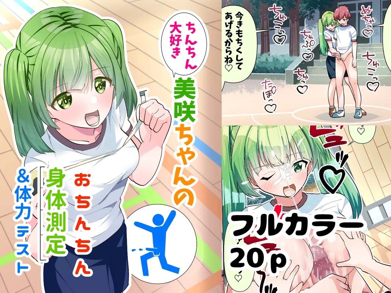 Chinchin Daisuki Misaki-chan no Ochinchin Shintai Sokutei & Tairyoku Test - Page 20