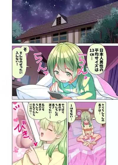 Chinchin Daisuki Misaki-chan no Ochinchin Shintai Sokutei & Tairyoku Test 2