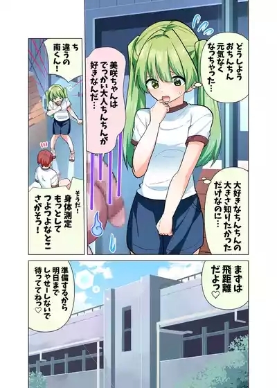 Chinchin Daisuki Misaki-chan no Ochinchin Shintai Sokutei & Tairyoku Test 5