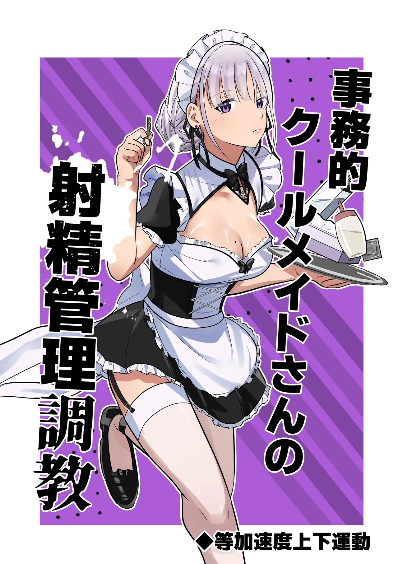 [等加速度上下運動] 事務的クールメイドさんの射精管理調教 - Hentaiaz.com - 1
